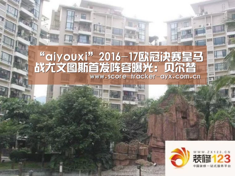“aiyouxi”2016-17欧冠决赛皇马战尤文图斯首发阵容曝光:贝尔替补(图2) “aiyouxi”2016-17欧冠决赛皇马战尤文图斯首发阵容曝光:贝尔替补(图2)