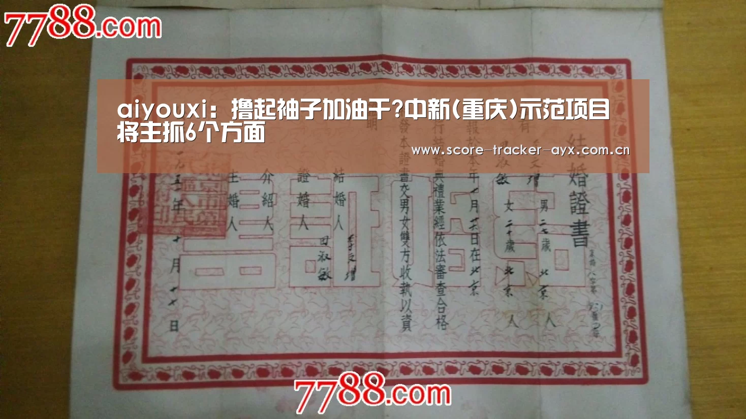 aiyouxi：撸起袖子加油干?中新(重庆)示范项目将主抓6个方面(图3)