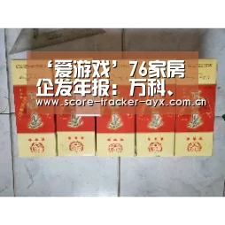 ‘爱游戏’76家房企发年报:万科、恒大、碧桂园三家“日赚”1亿元(图2) 爱游戏