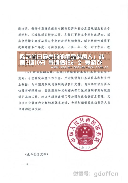 欧冠首日最亮的明星是韩国人!韩国3球10分 导演疯狂6-2-爱游戏(图1) 爱游戏